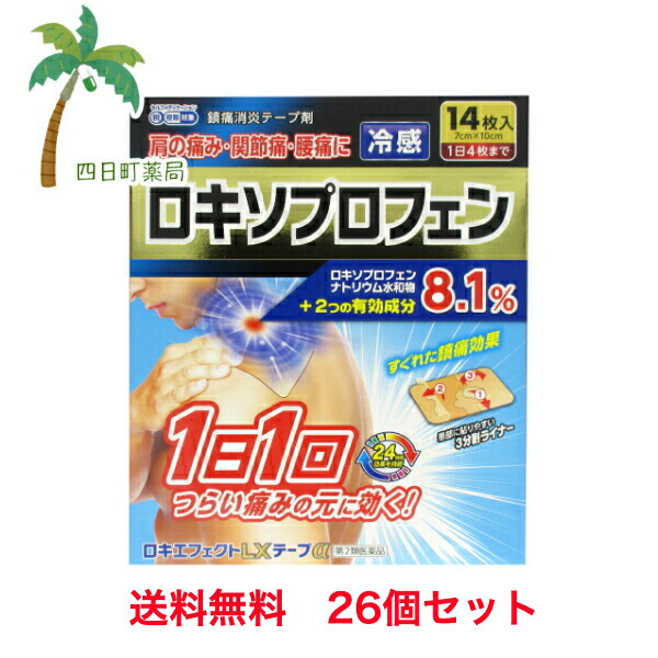 【第2類医薬品】ロキエフェクトLXテープα 14枚 [26個セット] T80:4987475119979