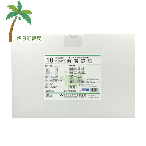 【第2類医薬品】解表舒筋 (葛根湯) エキス細粒 60包 [5個セット] ※商品箱のまま、中身が分からないように発送いたします。 ウチダ和漢薬 18 げひょうじょきん T:4987359100673