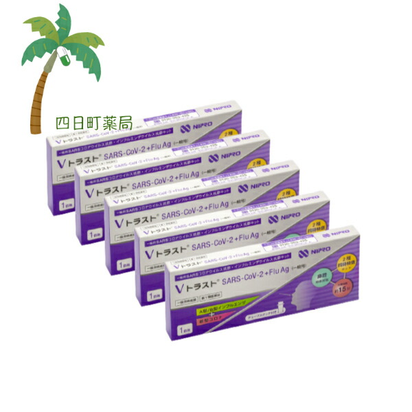 【百貨店SALE人並み外れた通貨価値 10%OFF】【第1類飲み薬】V企業結合 SARS-CoV-2+Flu 銀 (原則として用) 1一揃いの道具 [5個仕掛ける]  C:4987458142147