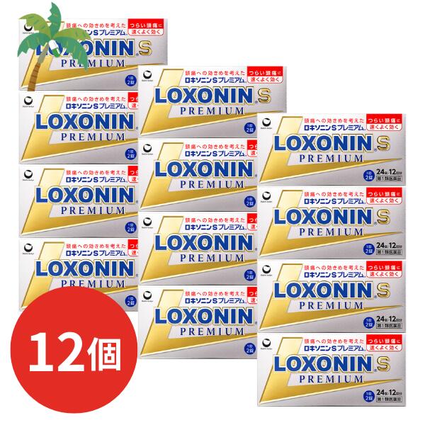【第1類飲み薬】ロキソニンS割り増し金 24錠 [12個書き割り] M:4987107619013