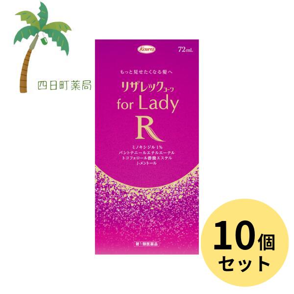 【第1類飲み薬】リザレックコーワ for Lady 72ml [10個仕掛ける] 成人女性の利益の発毛剤 ミノキシジル1％練りあわせる+3種のの法的有効性構成要素練りあわせる 壮年性脱毛症における発毛 成人女性用 育毛 発毛 増毛 推しすすめる 抜け毛止めること 髪質 頭皮世話をする 塗擦剤 増やす 生える 成人女性 T80:4987973127780