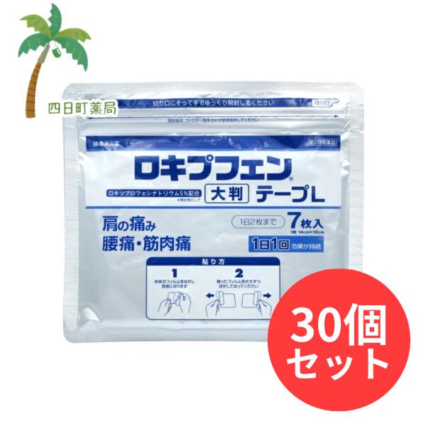 【第2類医薬品】ロキプフェンテープL 7枚 大判 ラミネート袋（箱なし）[30個セット] 【大】 M2:4987435556509