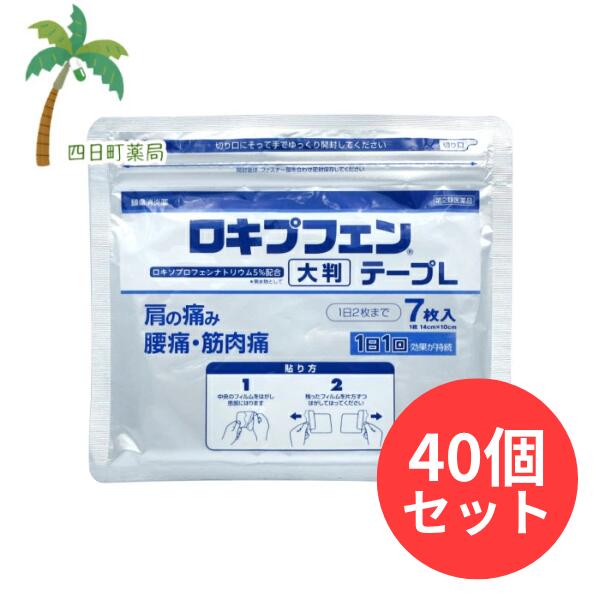 【第2類医薬品】ロキプフェンテープL 7枚 大判 ラミネート袋（箱なし）[40個セット]【大】 T:4987435556509｜四日町薬局