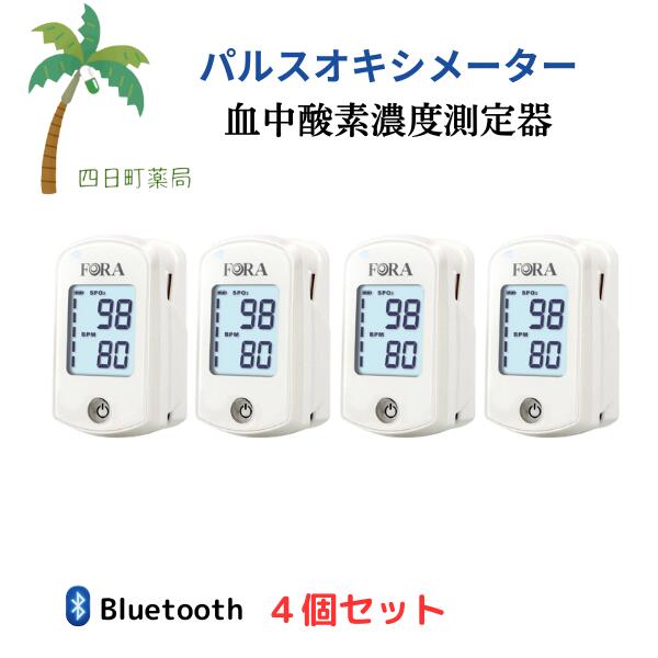 パルスオキシメーター 血中濃度酸素測定器 フォラケア PO200 [4個セット] WH ホワイト フォラケア・ジャパン 【管理医療機器】C:4571382760661 セット販売 まとめ売り