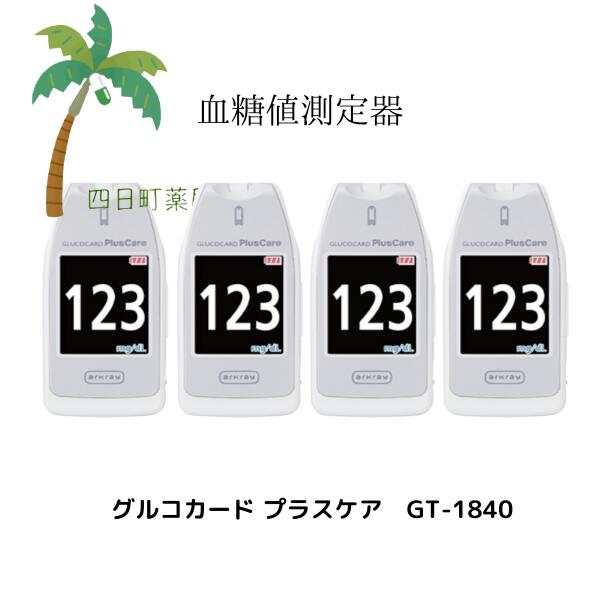 【お取寄せ：2～14営業日で発送予定】【高度管理医療機器】アークレイ グルコカード プラスケア [4個セット] C:4987486018971