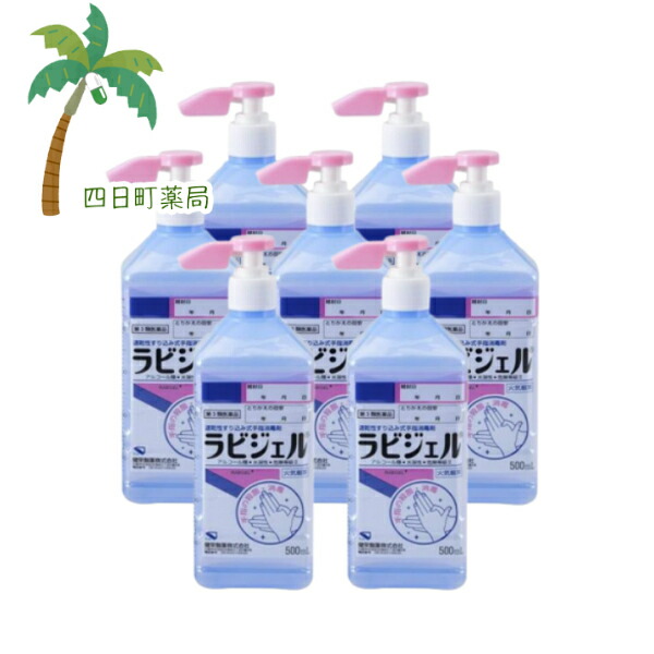 【百貨店SALE人並み外れた通貨価値 10%OFF】【第3類飲み薬】ラビジェル 500ml [7個書き割り] 宅急便 T80:4987286313382