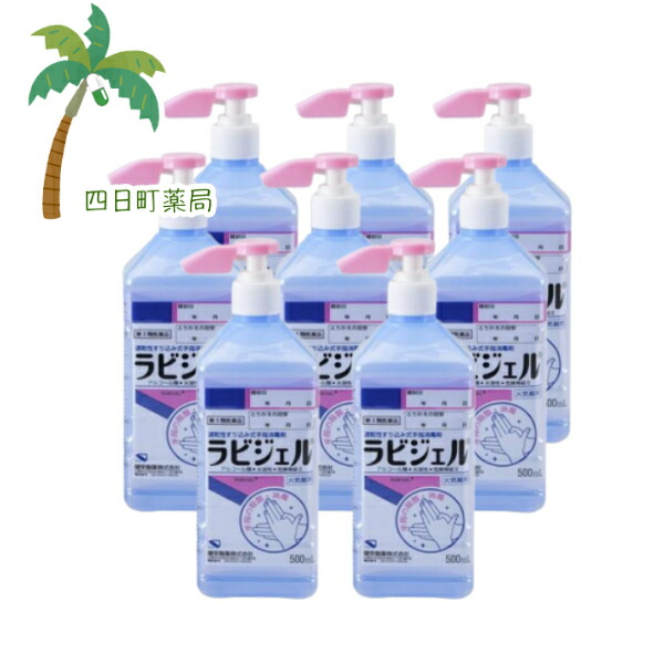 【百貨店SALE人並み外れた通貨価値 10%OFF】【第3類飲み薬】ラビジェル 500ml [8個書き割り] 宅急便 T80:4987286313382