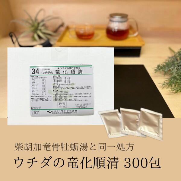 【第2類医薬品】竜化順清 (柴胡加竜骨牡蛎湯) エキス細粒 60包 [5個セット] ※商品箱のまま、中身が分からないように発送いたします。 ウチダ和漢薬 34 同一処方 さいこかりゅうこつぼれいとう 精神不安 不眠 動悸 更年期 T:4987359101472