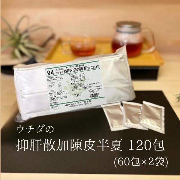 【第2類飲み薬】抑肝散加陳皮半夏 抽出エキス細粒 60包 [2個仕掛ける] ウチダ和漢薬 94 よくかんさんかちんぴはんげ MH:4987359105173