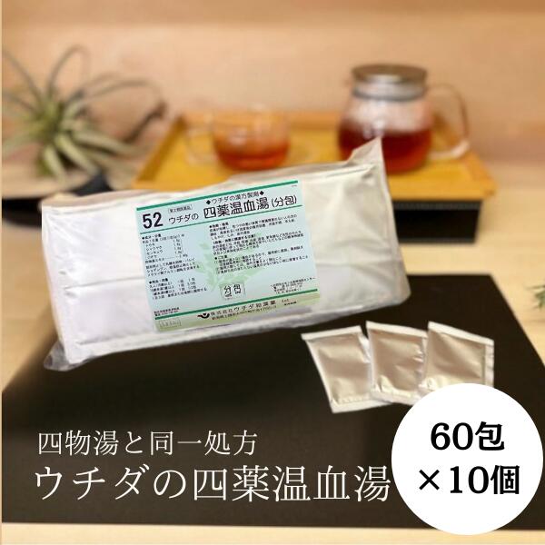 【第2類医薬品】四薬温血湯 (四物湯) エキス細粒 60包 [10個セット] ウチダ和漢薬 52 同一処方 しもつとう しやくおんけつとう 月経不順 生理不順 生理痛 冷え性 T80:4987359104879 22,694円