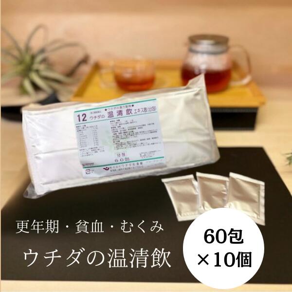 【第2類飲み薬】温清飲 抽出エキス細粒 60包 [10個仕かける] ウチダ和漢薬 12 うんせいいん 閉経期 むくみ 貧血症 T80:4987359100277