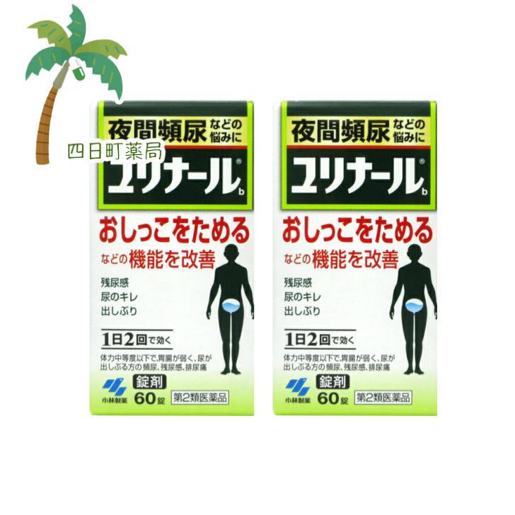 序数詞2比い医薬 ユリナールb 60ロック 個一組 送料無料 Jan 小林製薬 Construtoracbc Com Br