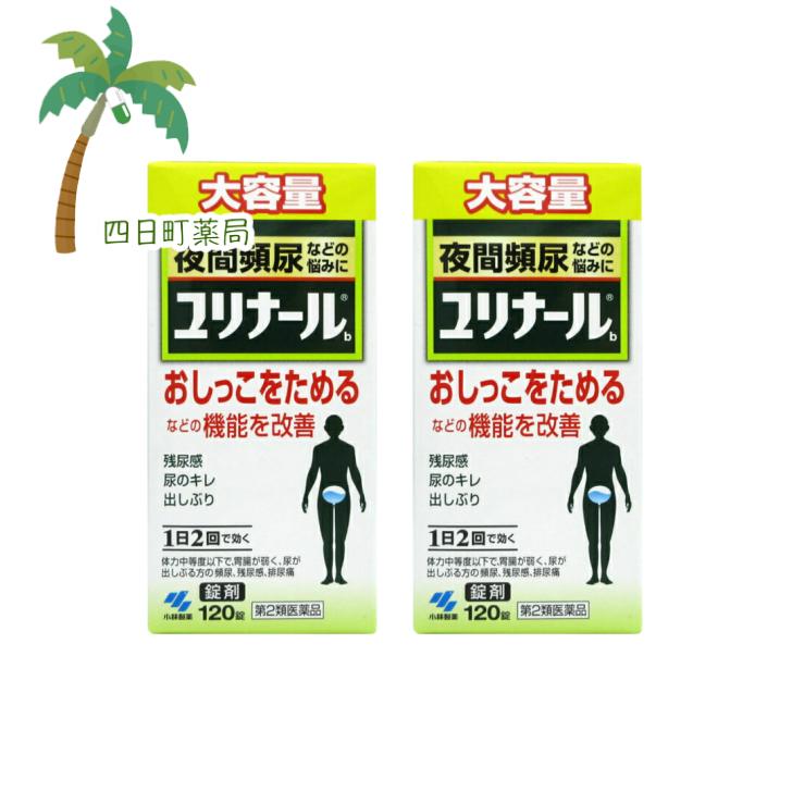 【第2類飲み薬】 ユリナールb 大静電容量 120錠 [2個書き割り] C:4987072030271 小林製薬