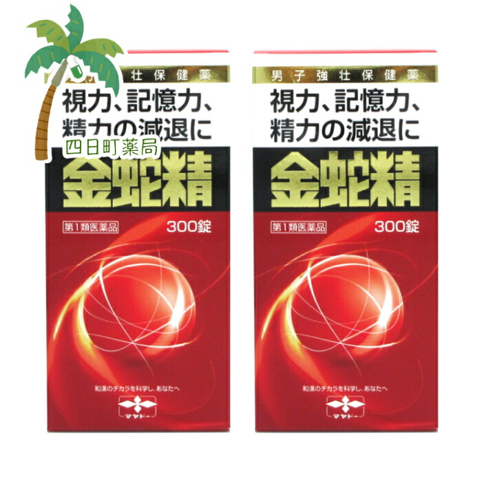 【百貨店SALE人並み外れた通貨価値 10%OFF】【第1類飲み薬】金蛇精 300錠 [2個書き割り] 性役立つこと盛りかえす 鋭さ 思い起こす力 忘れっぽさ 成人男性ホルモン ねばり強さの先ぼそる 盛りかえす 販売薬 T:4987210501441