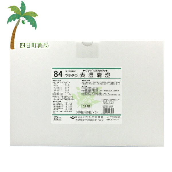 【お買い物マラソン特別価格　10%OFF】【第2類医薬品】表湿清澄 (防已黄耆湯) エキス細粒 60包 [5個セット] ※商品箱のまま、中身が分からないように発送いたします。 ウチダ和漢薬 84 ひょうしつせいちょう T:4987359103575