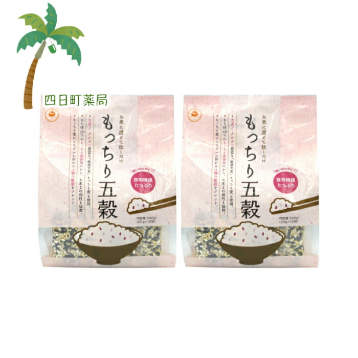 楽天市場】【調剤薬局専用商品】もっちり五穀 240g (20g×12袋) 健康サポート C:4964176420122 毎日イキイキ : 四日町薬局