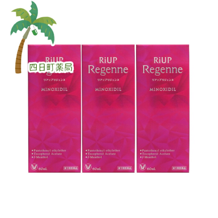 【第1類飲み薬】リアップリジェンヌ 60ml [3個仕掛ける] 成人女性用 育毛剤 発毛剤 抜け毛 薄毛 立ちなおる C:4987306064782
