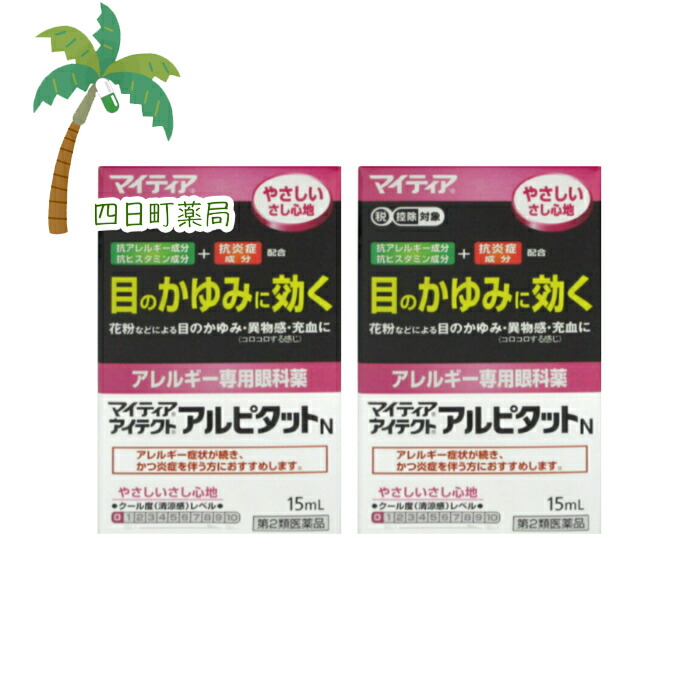 976円 時間指定不可 マイティアアイテクト アルピタット 15ml やさしいつけ心地 2個セット セルフメディケーション税制対象  JAN:4987123701075