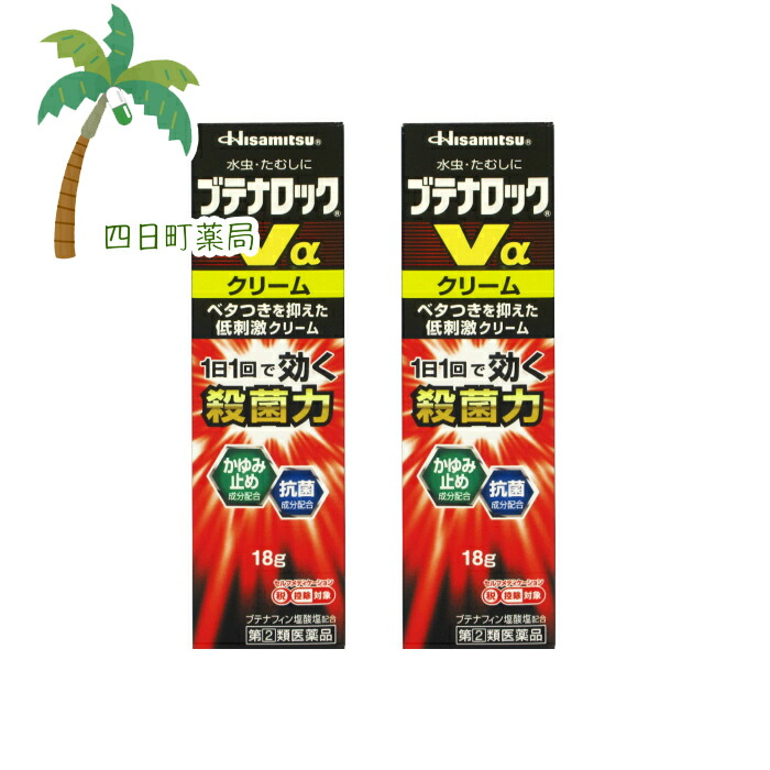 市場 第 18g 2 ブテナロックVαクリーム 2個セット 類医薬品 セルフメディケーション税制対象