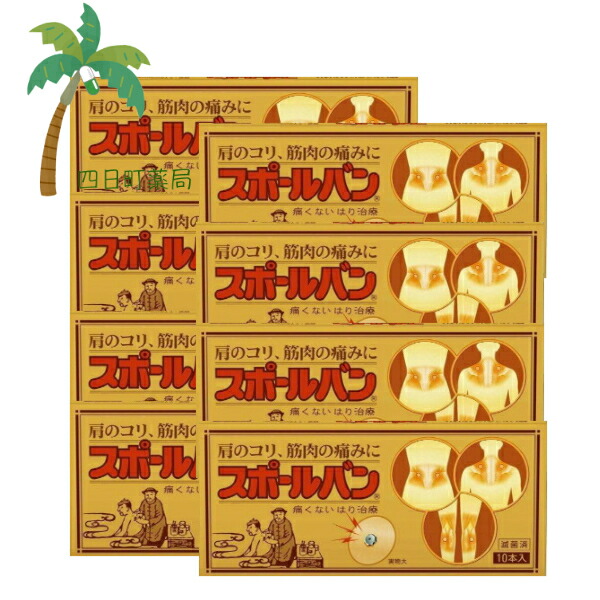 スポールバン 10本入 [8個セット] 痛くない 針治療 肩こり 筋肉痛 M:4987235022228 管理医療機器 市販薬｜四日町薬局