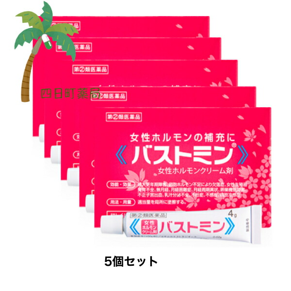【第(2)類医薬品】バストミン 4g [5個セット] 女性ホルモン クリーム剤 女性ホルモンの補充 婦人薬 エストロゲン エストラジオール 市販 M:4956124000326