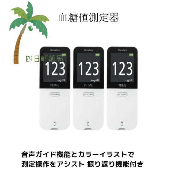 【お取寄せ：2～14営業日で発送予定】【高度管理医療機器】グルコカード プライム [3個セット] T:4987486027751