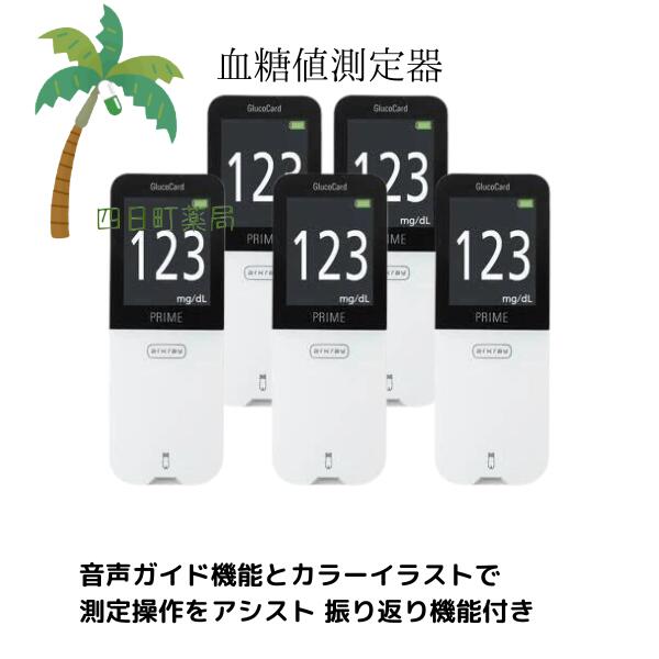 【お取寄せ：2～14営業日で発送予定】【高度管理医療機器】グルコカード プライム [5個セット] T:4987486027751 28,726円