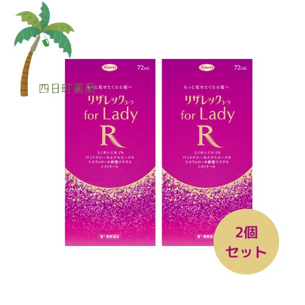 【第1類飲み薬】リザレックコーワ for Lady 72ml [2個仕掛ける] 成人女性の利益の発毛剤 ミノキシジル1％練りあわせる+3種のの法的有効性構成要素練りあわせる 壮年性脱毛症における発毛 成人女性用 育毛 発毛 増毛 推しすすめる 抜け毛止めること 髪質 頭皮世話をする 塗擦剤 増やす 生える 成人女性 C:4987973127780