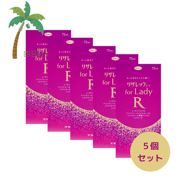 【第1類飲み薬】リザレックコーワ for Lady 72ml [5個仕掛ける] 成人女性の利益の発毛剤 ミノキシジル1％練りあわせる+3種のの法的有効性構成要素練りあわせる 壮年性脱毛症における発毛 成人女性用 育毛 発毛 増毛 推しすすめる 抜け毛止めること 髪質 頭皮世話をする 塗擦剤 増やす 生える 成人女性 T:4987973127780