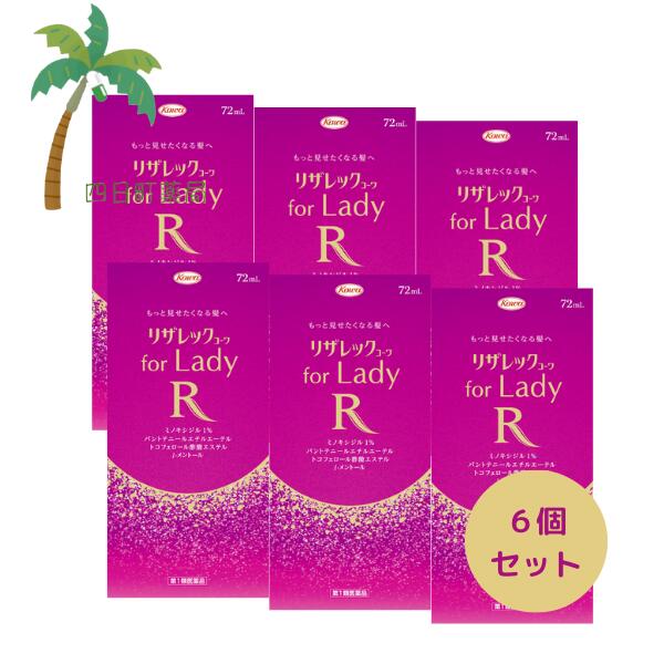 【第1類飲み薬】リザレックコーワ for Lady 72ml [6個仕掛ける] 成人女性の利益の発毛剤 ミノキシジル1％練りあわせる+3種のの法的有効性構成要素練りあわせる 壮年性脱毛症における発毛 成人女性用 育毛 発毛 増毛 推しすすめる 抜け毛止めること 髪質 頭皮世話をする 塗擦剤 増やす 生える 成人女性 T80:4987973127780