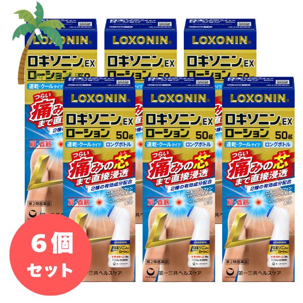 【第2類医薬品】ロキソニンEXローション 50g [6個セット] T:4987107637017