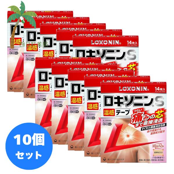 【第2類医薬品】ロキソニンS温感テープ 14枚 [10個セット] T:4987107637185