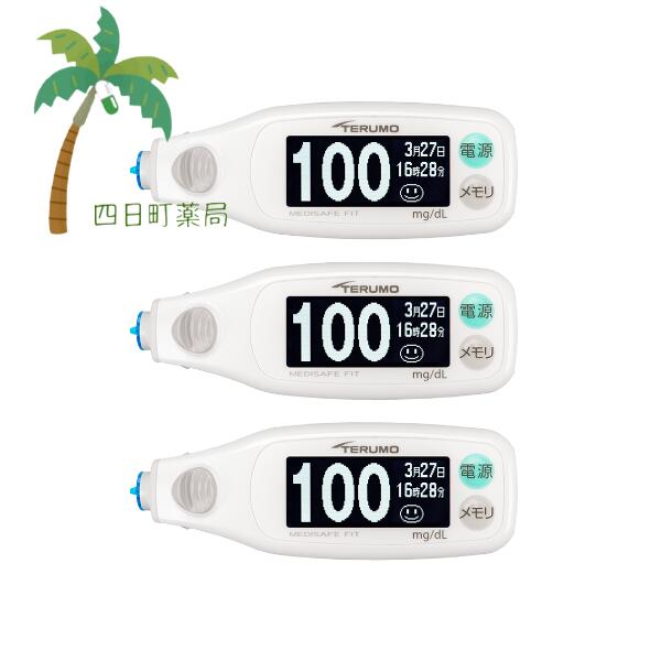 【高度管理医療機器】メディセーフフィット MS-FR201B 【本体のみ】 [3個セット] C:4987350373434
