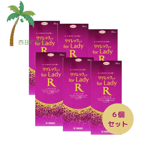 【第1類医薬品】リザレックコーワ for Lady 30ml [6個セット] T:4987973132210 12,844円
