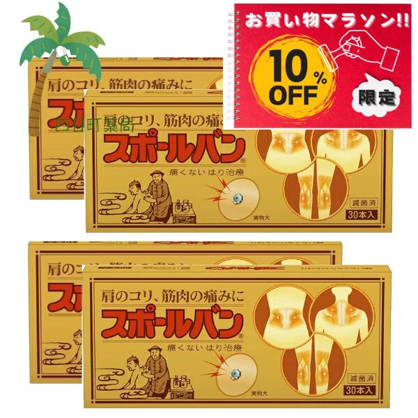 【お買い物マラソン特別価格　10%OFF】【管理医療機器】スポールバン 30本入 [4個セット] M:4987235022242
