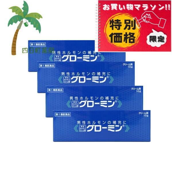 【お買い物マラソン特別価格　400円OFF】【第1類医薬品】グローミン 10g [4個セット] M:4956124000128｜四日町薬局