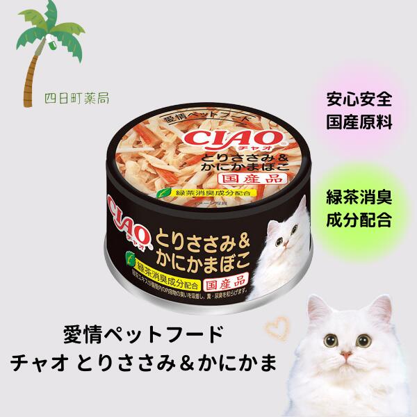 楽天市場】いなば チャオ とりササミ&ほたて貝柱 缶85g 猫用