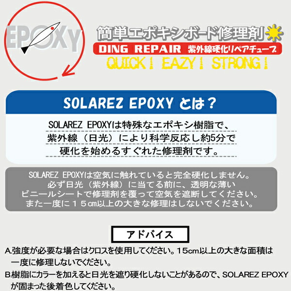 ふるさと割 SOLAREZ ソーラーレズ EPOXY エポキシ用 紫外線で簡単リペア qdtek.vn