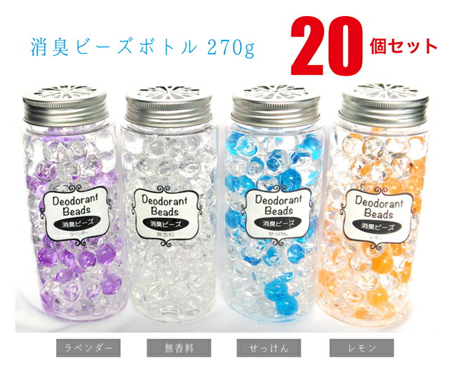 楽天市場 消臭剤 消臭ビーズ ボトル タイプ 270g ２０個セット まとめ買い 箱買い ケース買い お買得 お得 業務用 店舗 お店 居間 リビング 台所 キッチン 玄関 トイレ 寝室 Jwb 270b set ジェイ スタイル デポ