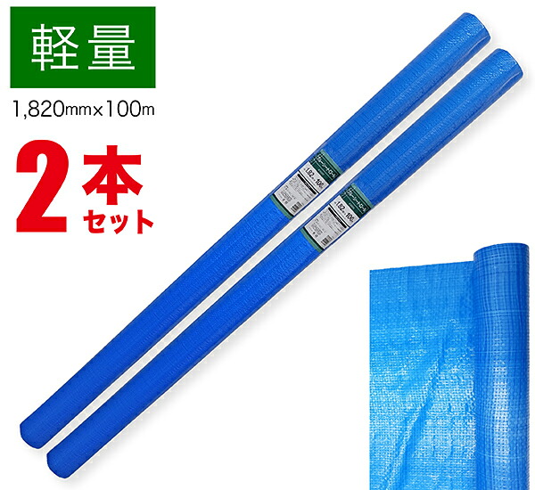 【貨物輸送無料】 青色腰かけ 一巻き 100m 1800粍 【2本仕掛ける】 軽さ 薄っぺら ＃1000 雨よけ 風よけ 日よけ 腰かけ 押しかぶせる 室外 ホコリ 組み上げる一こま バス発着場再組織 農作業 余暇 息休め腰かけ 工事 使い捨て 颱風 不仕合わせ 防災備品 多役立つこと RS-18100-2SET