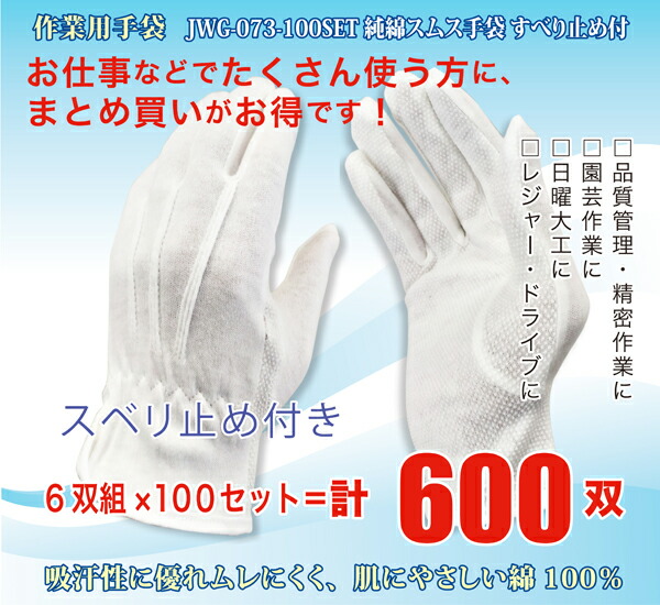 すぐ発送可能！ スムス手袋 すべり止め付 純綿 綿 「まとめ買い