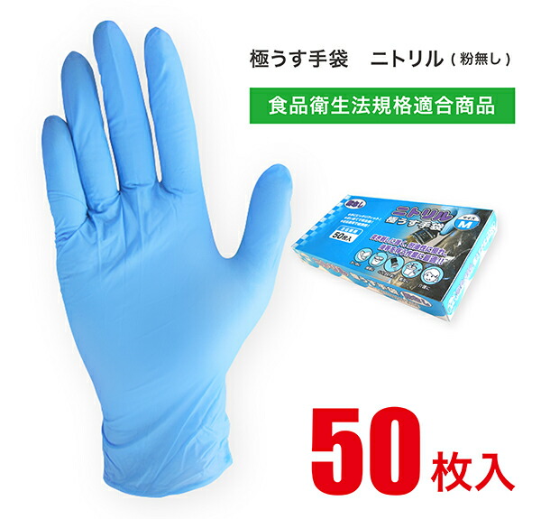 【楽天市場】ニトリル 使い捨て手袋 50枚入×20セット 計1000枚 【食品衛生法規格適合商品】ディスポ グローブ 粉なし パウダーフリー  【まとめ買い】 家事 洗い物 掃除 園芸 ペンキ 塗装 介護 業務用 JCM-063-50P_20SET : ジェイ スタイル デポ
