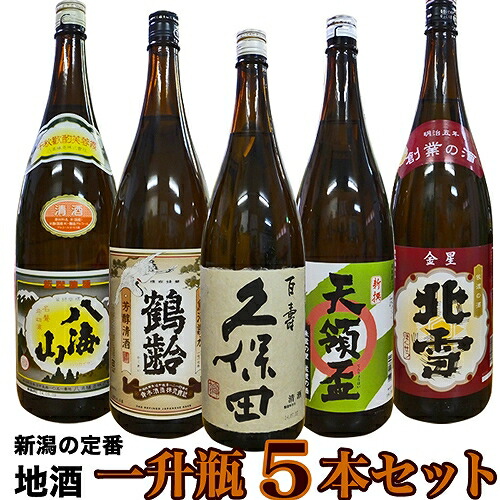 希少(送料無料） 人気名門新潟地酒 1800ml&times;5本セット【久保田 鶴齢 八海山 天領盃 北雪】日本酒 ギフト お土産 晩酌 久保田 地酒 日本酒 飲み比べセット 久保田 朝日酒造 飲み比べ　八海山 八海醸造 日本酒 久保田 朝日酒造 日本酒 セット お中元 ギフト お酒 お歳暮 ギフト