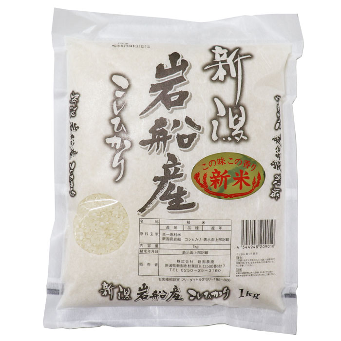 お米のギフト新潟米4種食べ比べセット1kg×4【魚沼産コシヒカリ新之助佐渡産コシヒカリ岩船産コシヒカリ】新米令和2年産ギフト化粧箱入り精米プレゼント贈り物