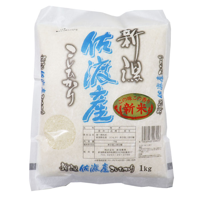 お米のギフト新潟米4種食べ比べセット1kg×4【魚沼産コシヒカリ新之助佐渡産コシヒカリ岩船産コシヒカリ】新米令和2年産ギフト化粧箱入り精米プレゼント贈り物