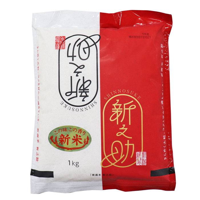 お米のギフト新潟米4種食べ比べセット1kg×4【魚沼産コシヒカリ新之助佐渡産コシヒカリ岩船産コシヒカリ】新米令和2年産ギフト化粧箱入り精米プレゼント贈り物