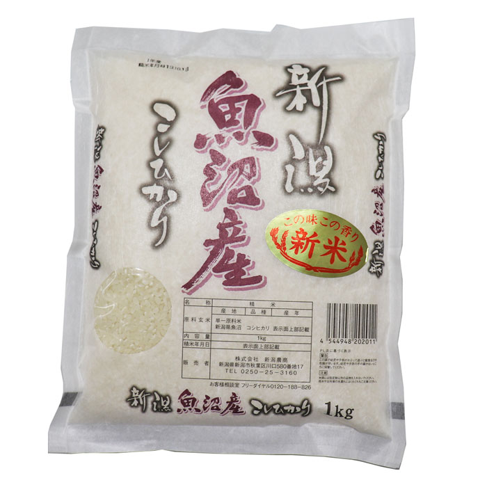 お米のギフト新潟米4種食べ比べセット1kg×4【魚沼産コシヒカリ新之助佐渡産コシヒカリ岩船産コシヒカリ】新米令和2年産ギフト化粧箱入り精米プレゼント贈り物
