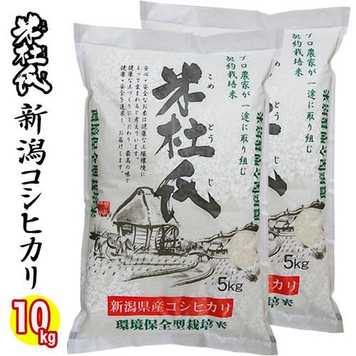 楽天市場】☆本日セール中☆（１等米） 令和4年産 新潟産 コシヒカリ