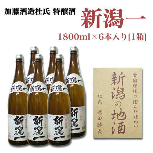 楽天市場 送料無料 新潟地酒 新潟一 杜氏特醸 1800mlx 6本 沖縄 九州 北海道は送料無料不可です 晩酌 宴会 飲み会 日本酒 送料無料 お酒 送料無料 越後雪国地酒連峰 新潟店