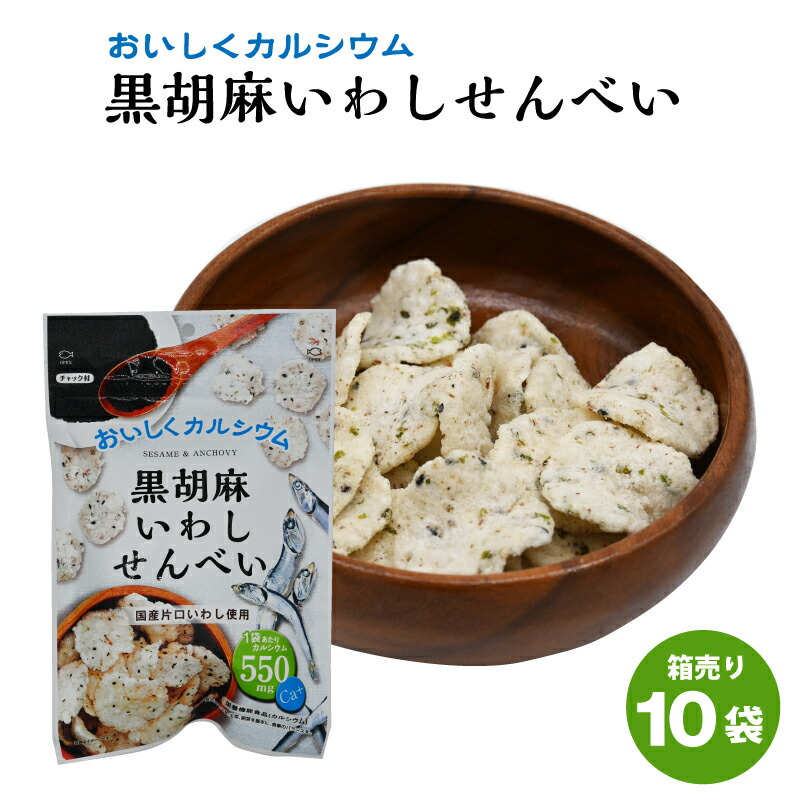 ご予約　はしっこ１袋・岩石ちょこひ２袋 楽天市場】【2個以上ご注文の場合】黒糖いわしせんべい 黒糖